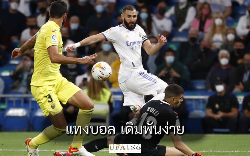 แทงบอล เดิมพันง่าย