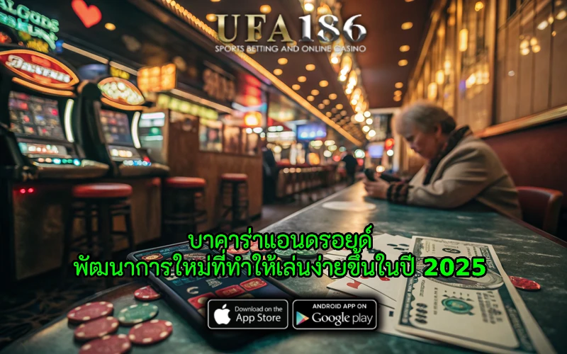 บาคาร่าแอนดรอยด์