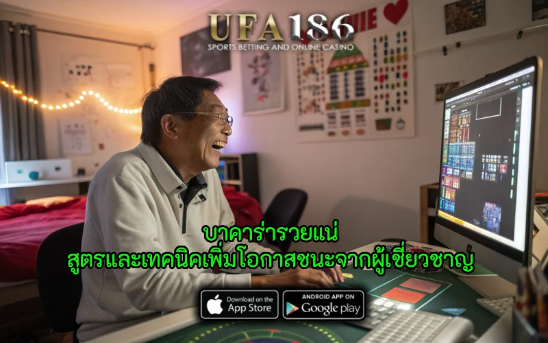 บาคาร่ารวยแน่